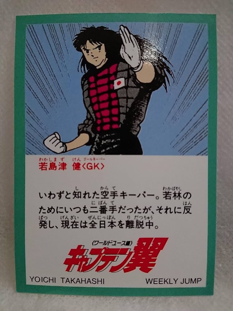 キャプテン翼のトレーディングカード 91eTvlbU8+L._UF894,1000_QL80_.jpg